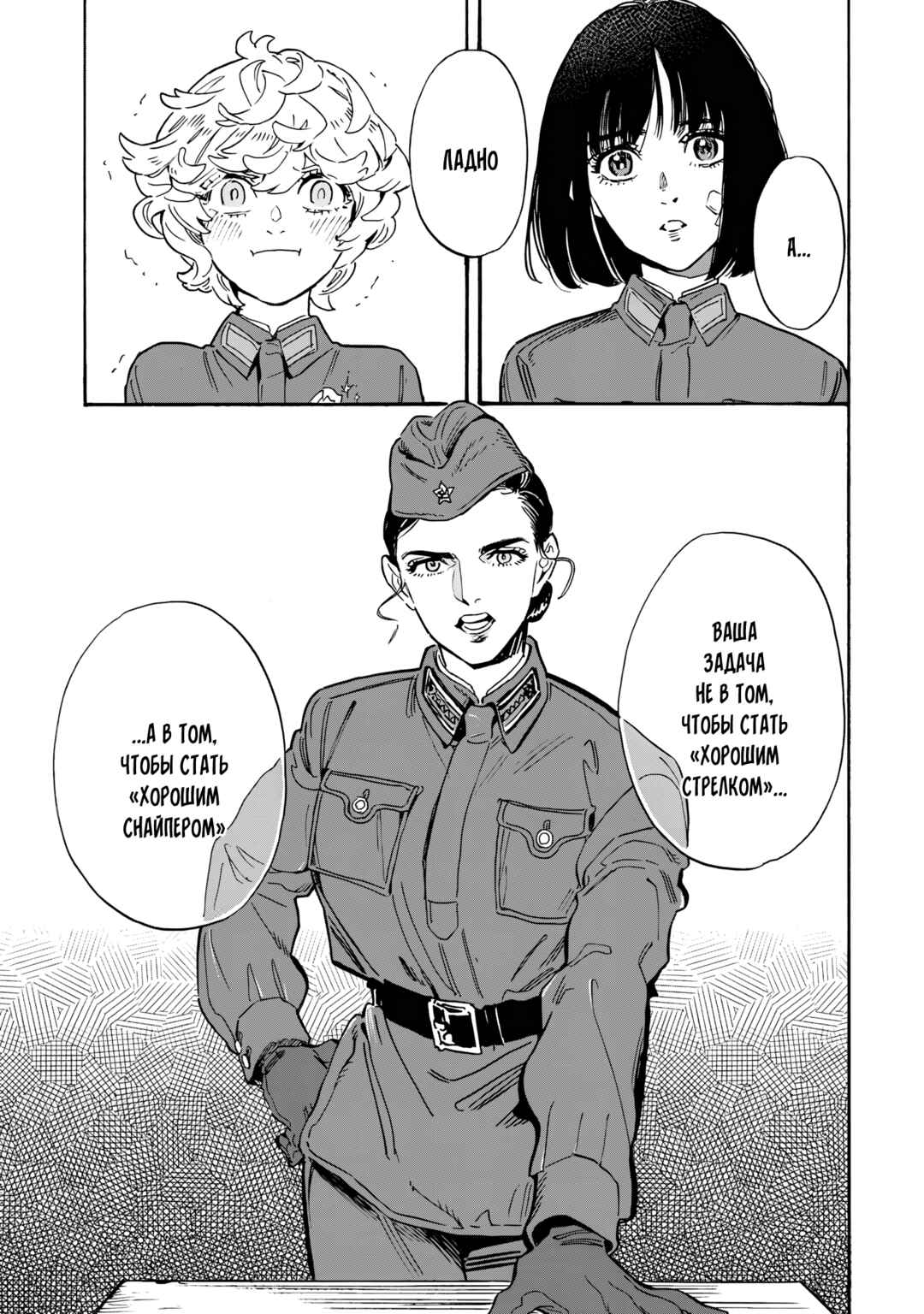 Doushi Shoujo yo, Teki wo Ute Chapter 3 - Page 7