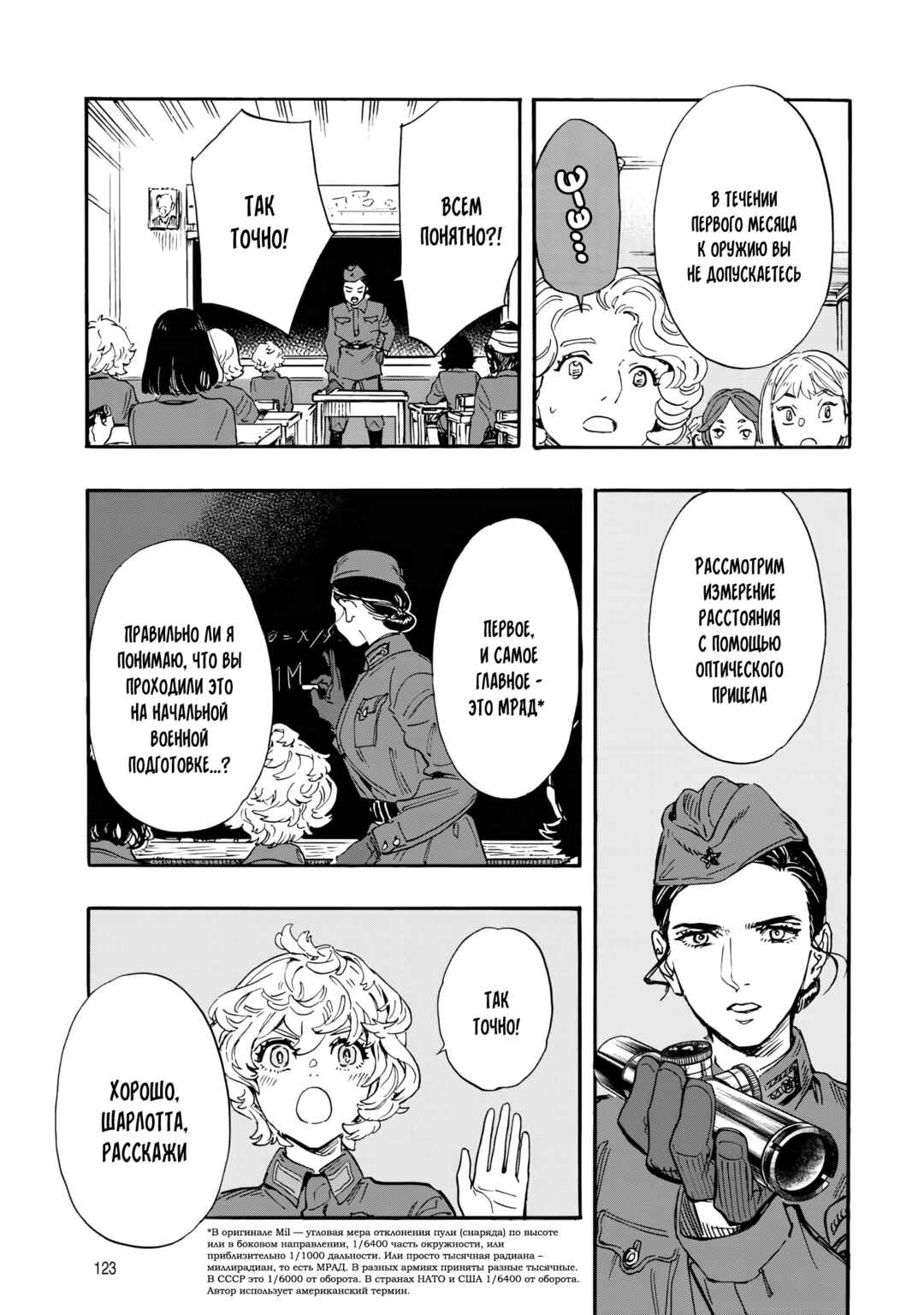 Doushi Shoujo yo, Teki wo Ute Chapter 3 - Page 9