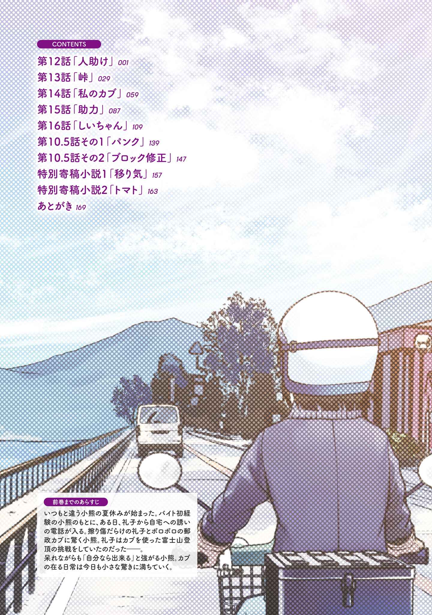 Super Cub Chapter 12 - Page 6