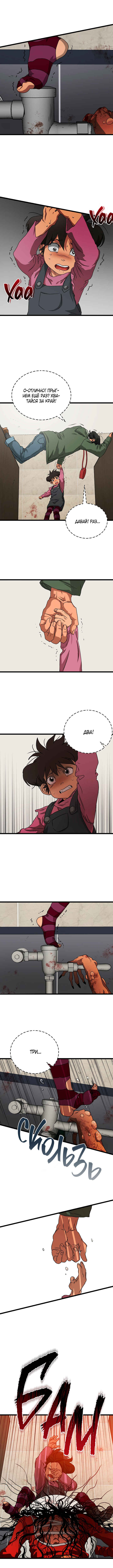 Welcome to Undead Park Chapter 3 - Page 11