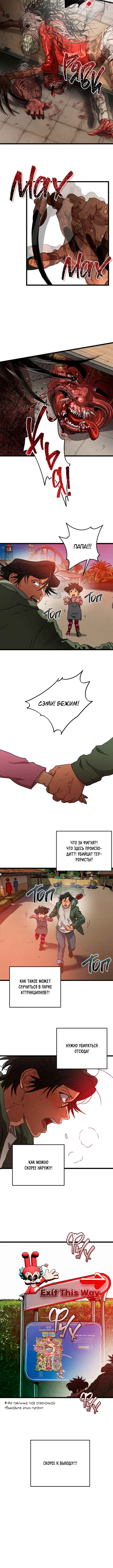 Welcome to Undead Park Chapter 3 - Page 17