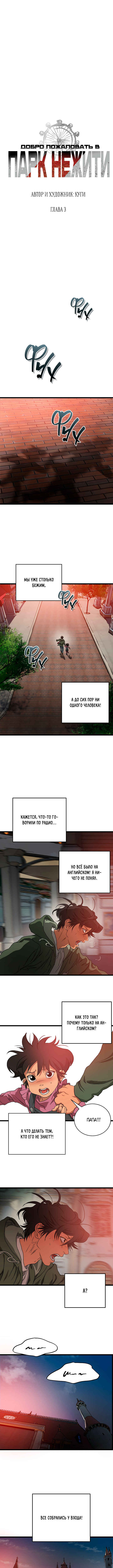 Welcome to Undead Park Chapter 3 - Page 18