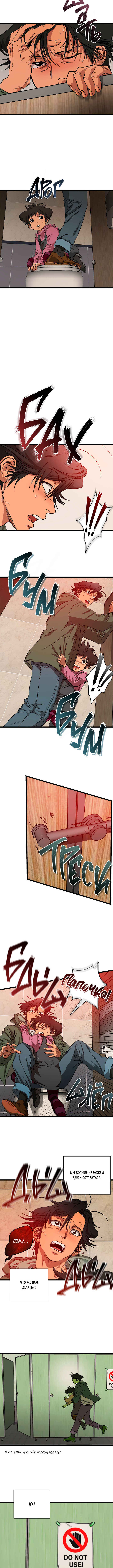 Welcome to Undead Park Chapter 3 - Page 2