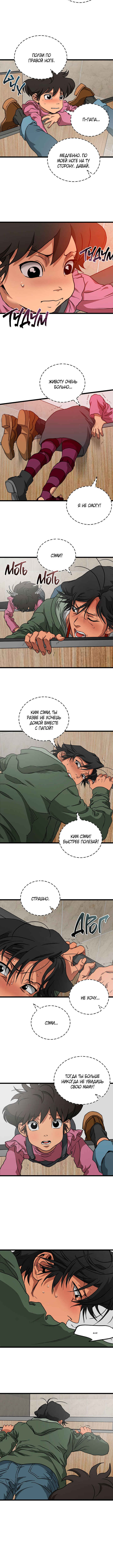 Welcome to Undead Park Chapter 3 - Page 5