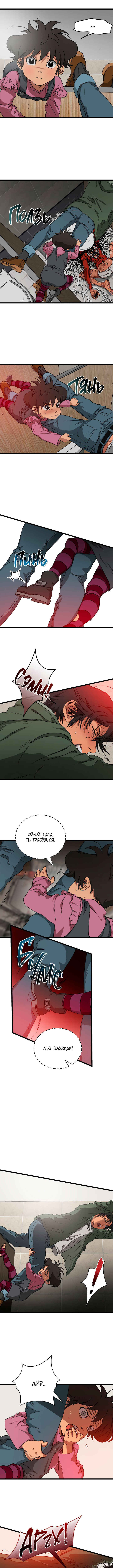 Welcome to Undead Park Chapter 3 - Page 6