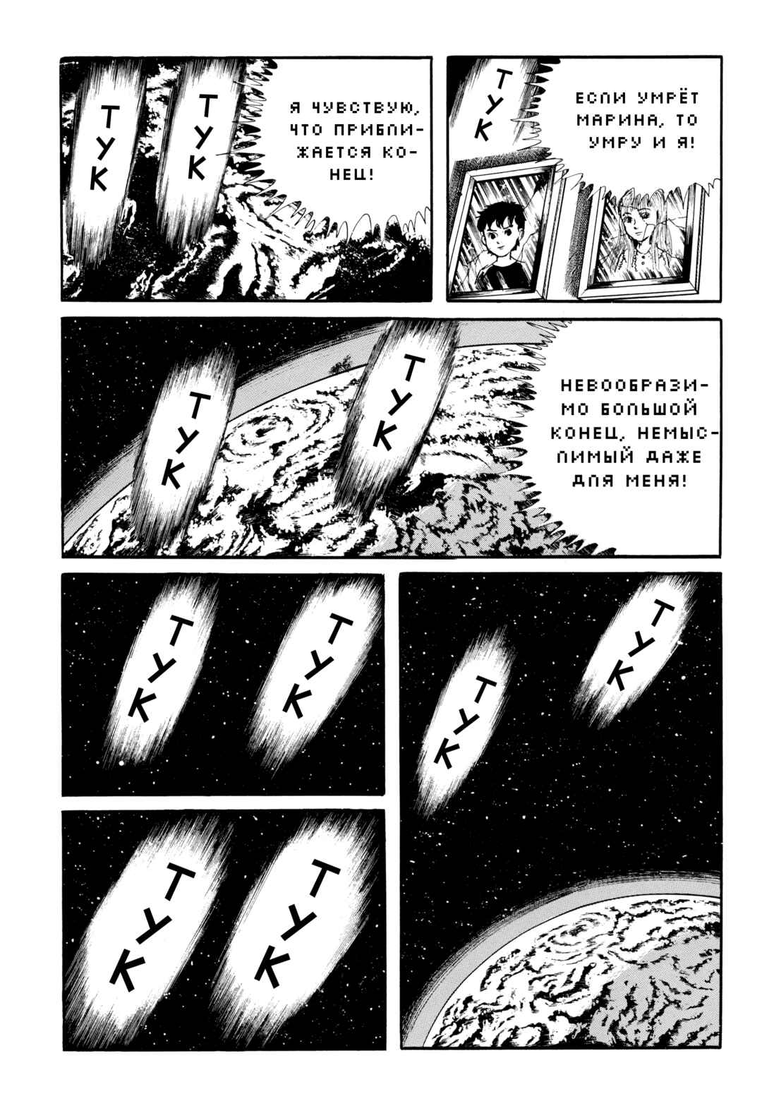 My Name Is Shingo Chapter 89 - Page 11