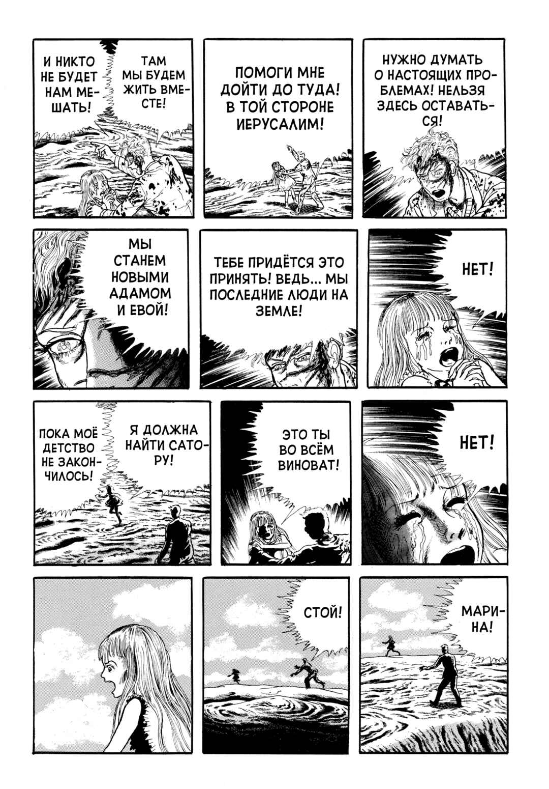 My Name Is Shingo Chapter 89 - Page 14