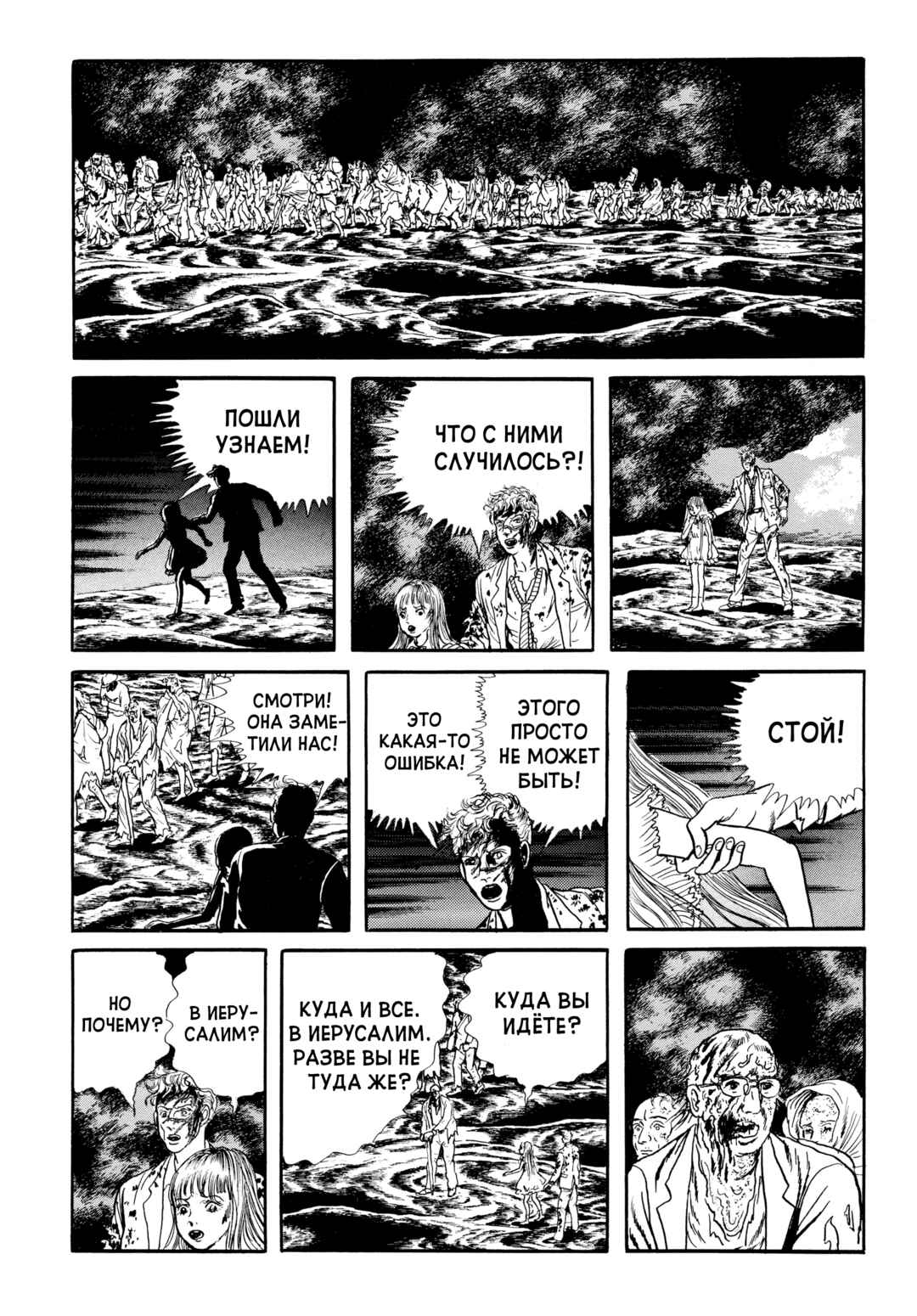 My Name Is Shingo Chapter 89 - Page 16
