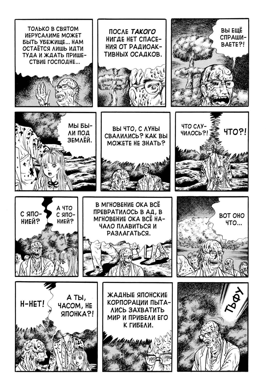 My Name Is Shingo Chapter 89 - Page 17
