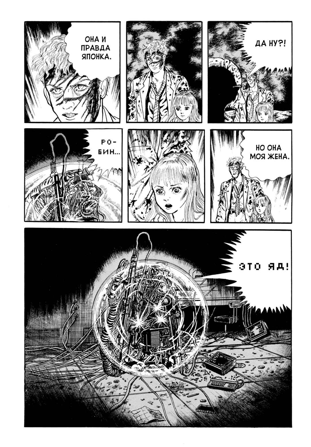 My Name Is Shingo Chapter 89 - Page 18