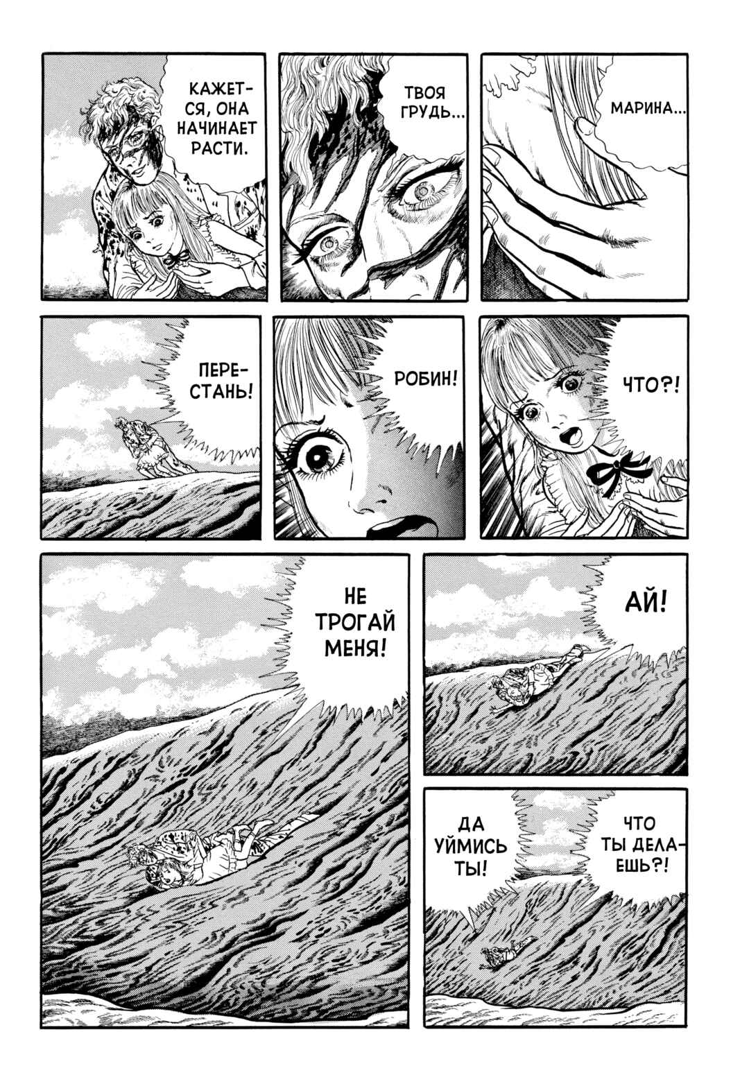 My Name Is Shingo Chapter 89 - Page 4