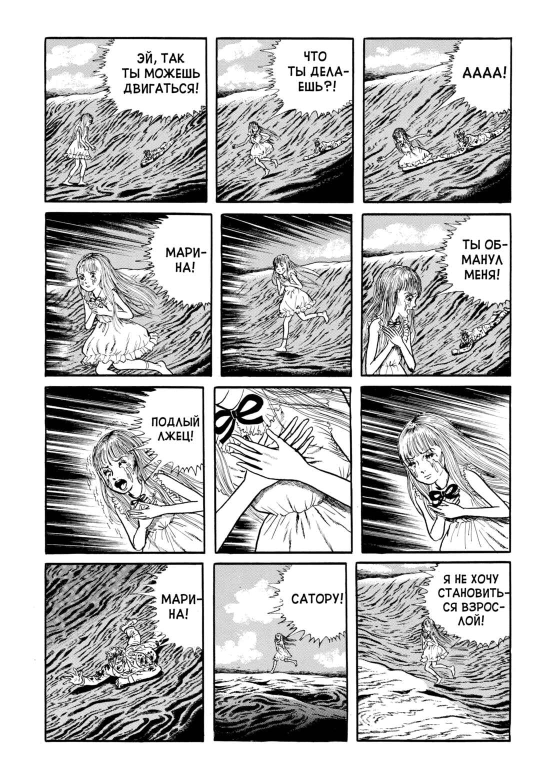 My Name Is Shingo Chapter 89 - Page 5