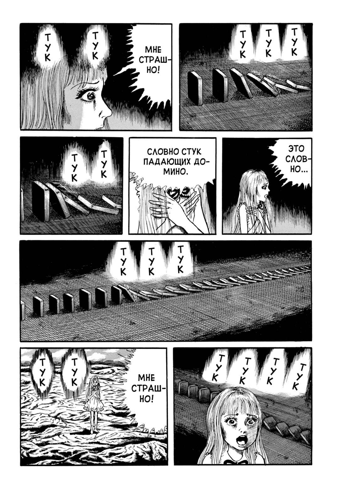 My Name Is Shingo Chapter 89 - Page 8