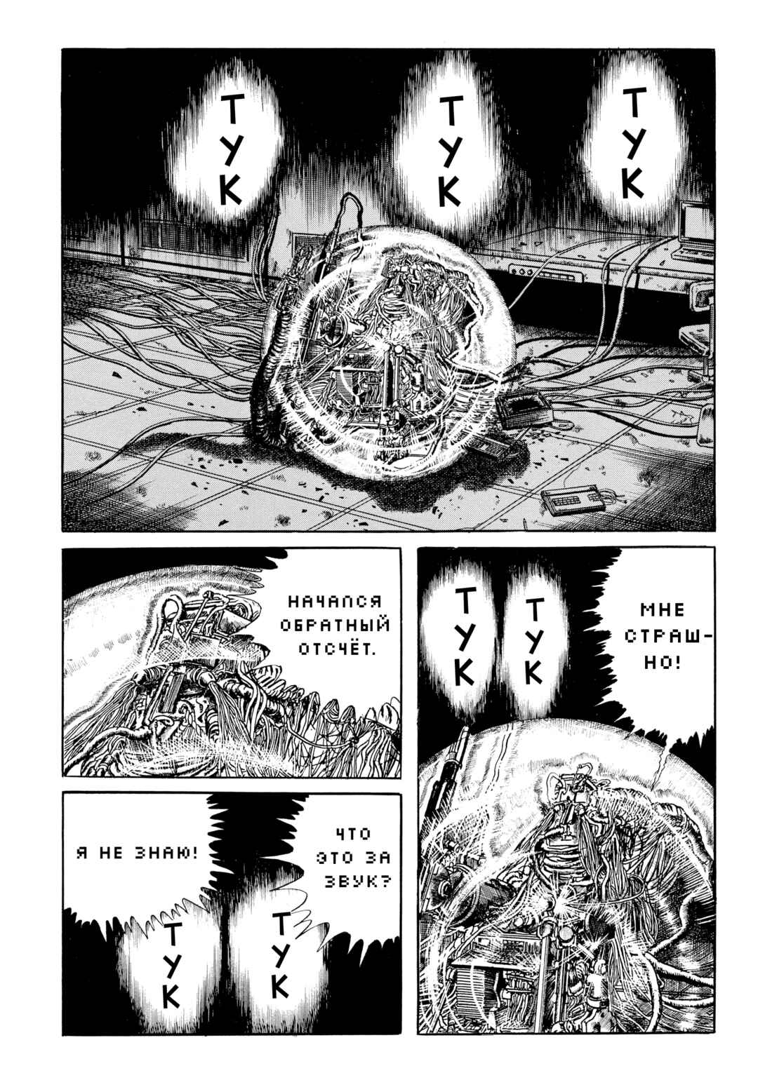 My Name Is Shingo Chapter 89 - Page 9