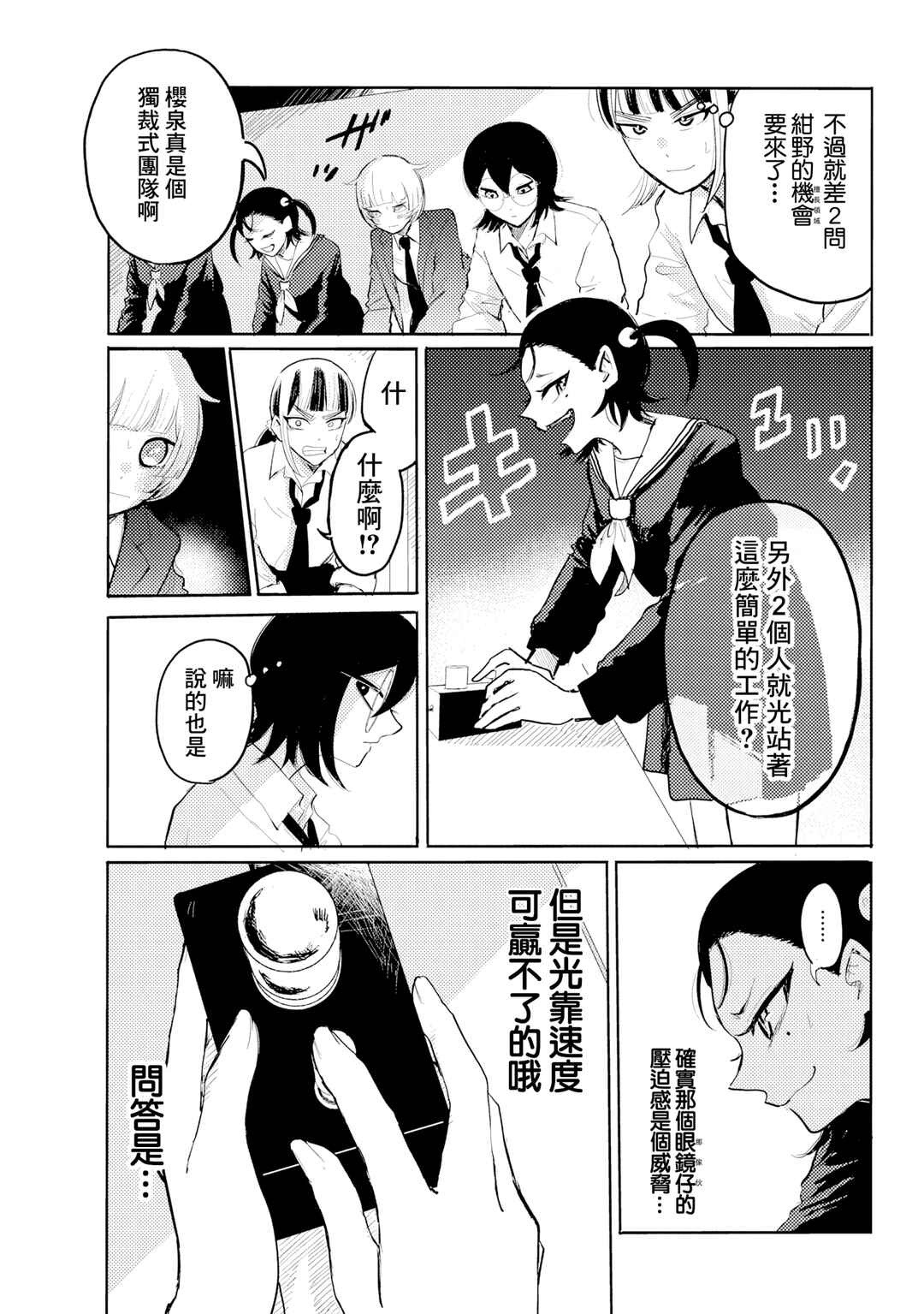 Q Ken Chapter 5 - Page 11
