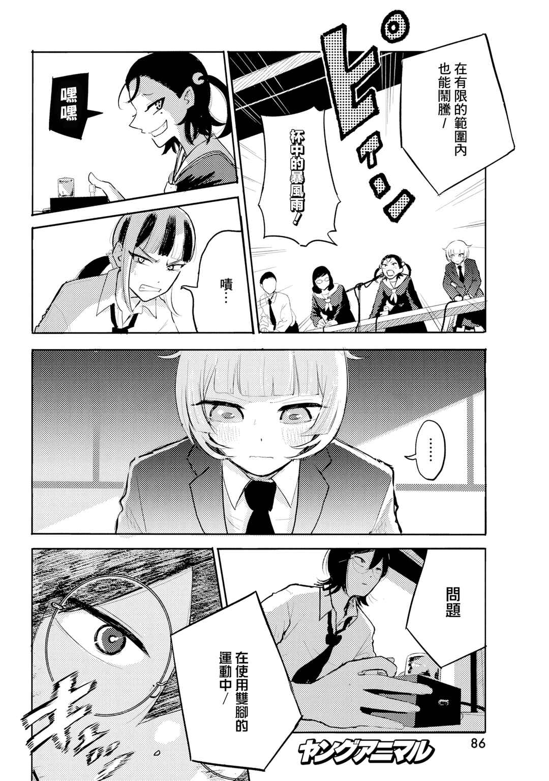 Q Ken Chapter 5 - Page 12