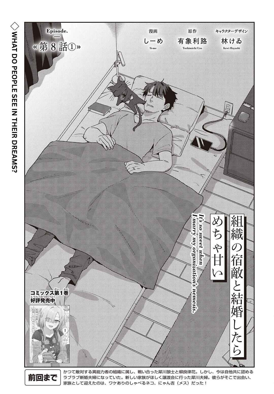 Soshiki no Shukuteki to Kekkon Shitara Mecha Amai Chapter 8.1 - Page 1