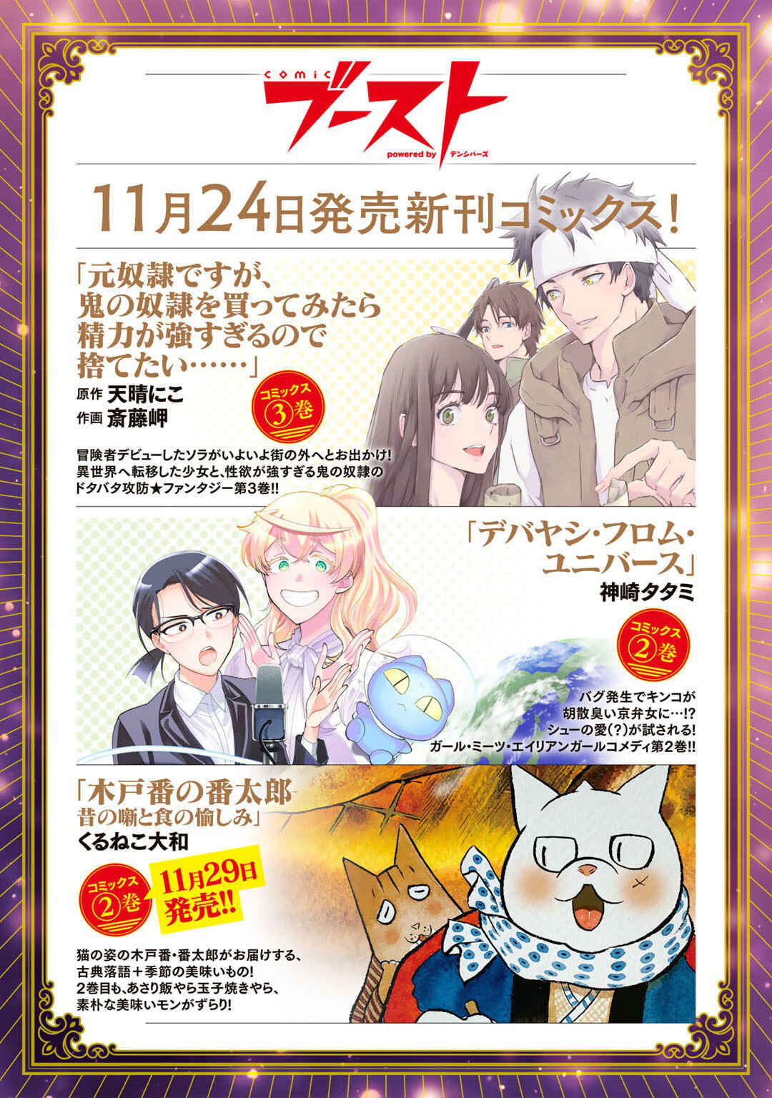 Tensei Shitara Ken deshita Chapter 62 - Page 24