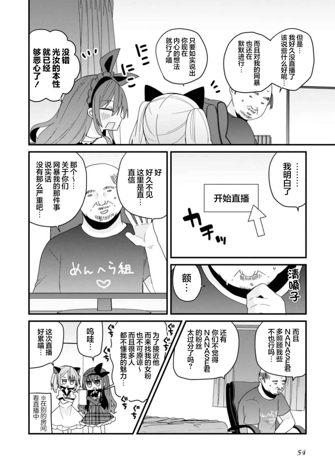 Bishoujoka Shita Ojisan dakedo, Gachikoi Sarete Komattemasu Chapter 50 - Page 10