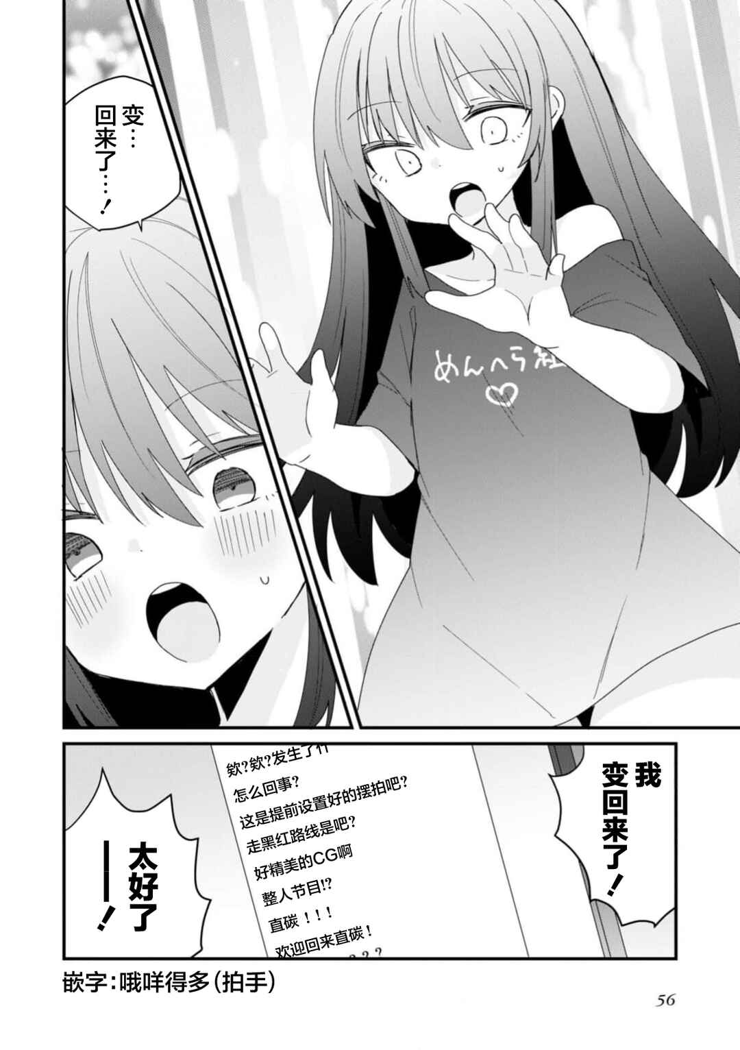 Bishoujoka Shita Ojisan dakedo, Gachikoi Sarete Komattemasu Chapter 50 - Page 12