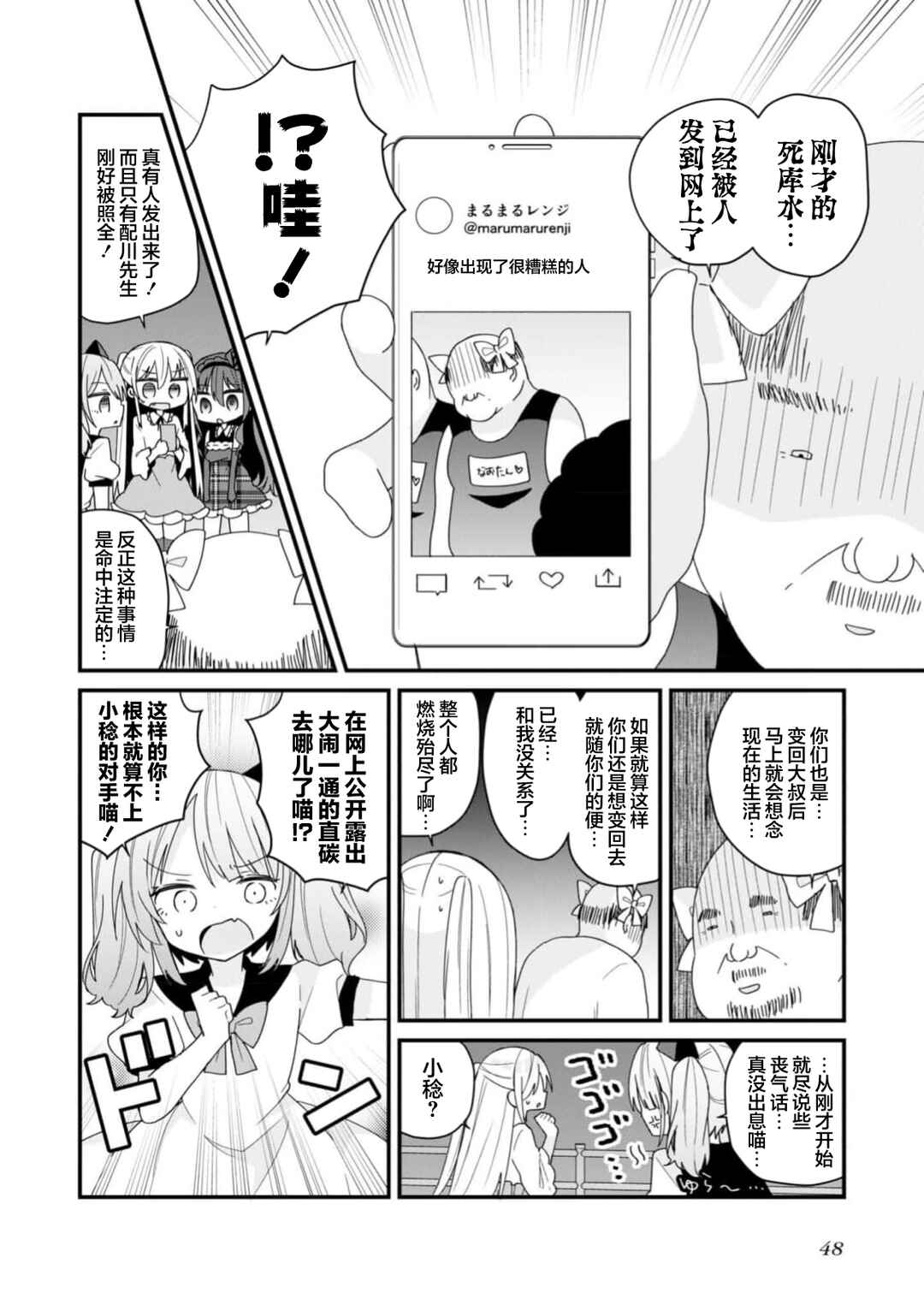 Bishoujoka Shita Ojisan dakedo, Gachikoi Sarete Komattemasu Chapter 50 - Page 4