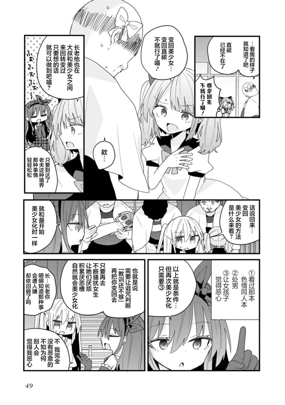 Bishoujoka Shita Ojisan dakedo, Gachikoi Sarete Komattemasu Chapter 50 - Page 5