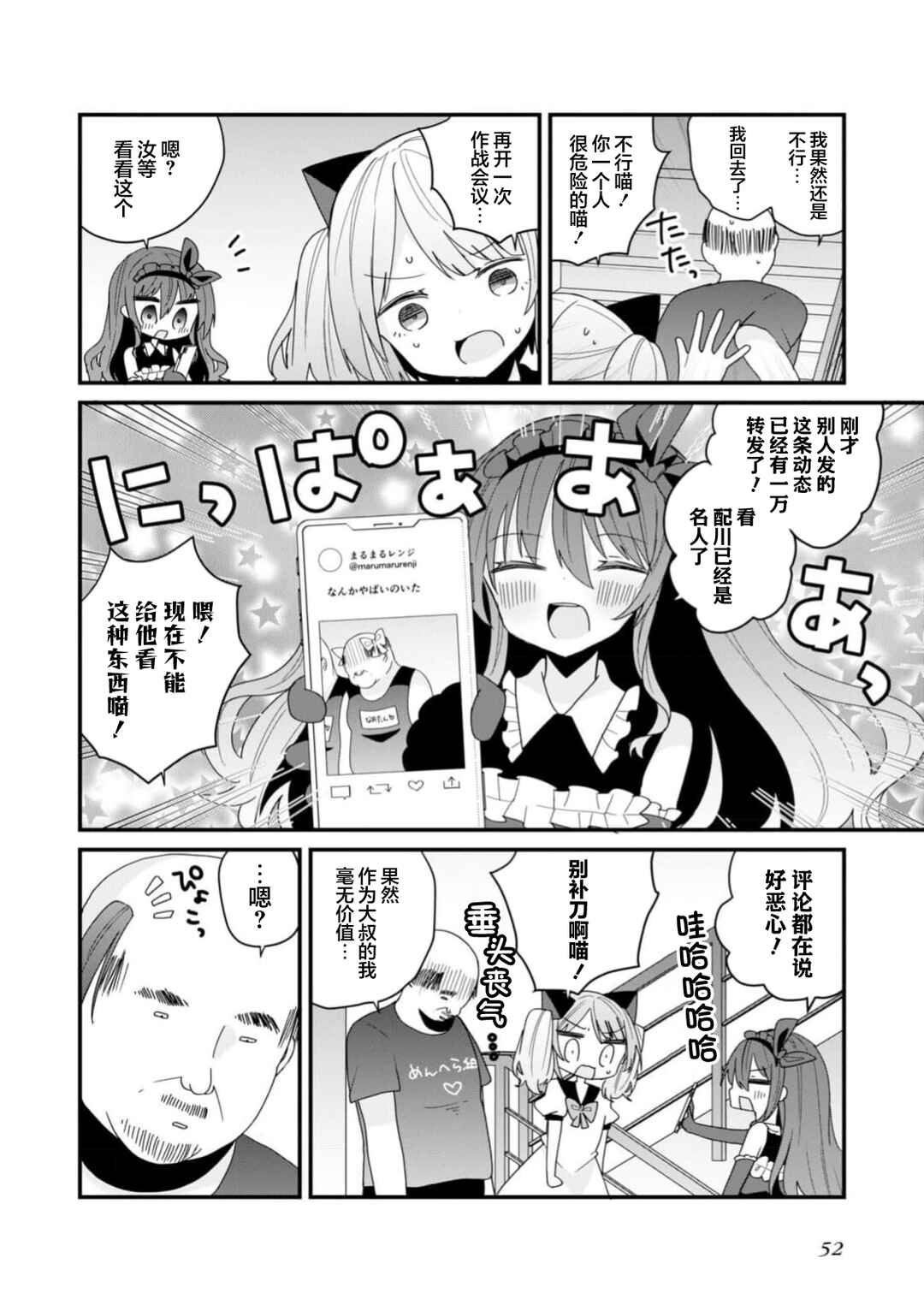Bishoujoka Shita Ojisan dakedo, Gachikoi Sarete Komattemasu Chapter 50 - Page 8