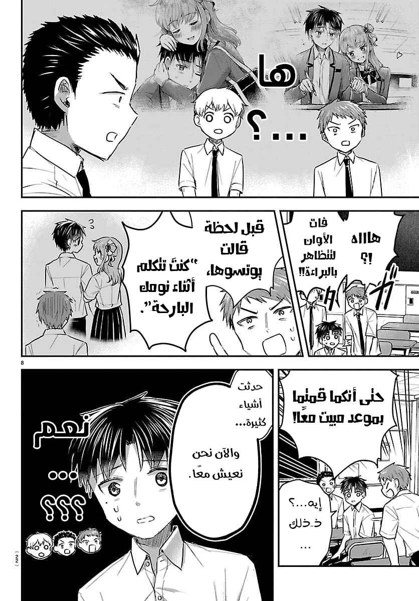 Kimi wa Yotsuba no Clover Chapter 53 - Page 10