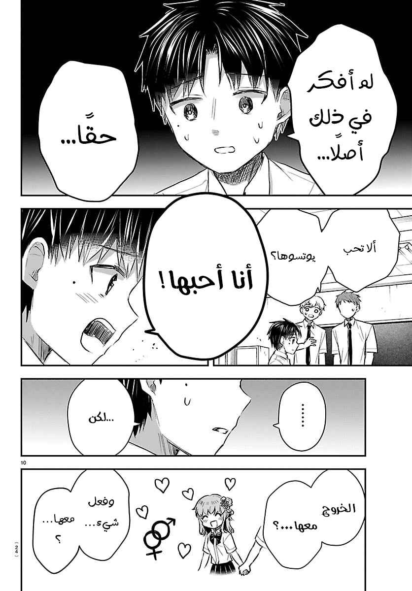 Kimi wa Yotsuba no Clover Chapter 53 - Page 12