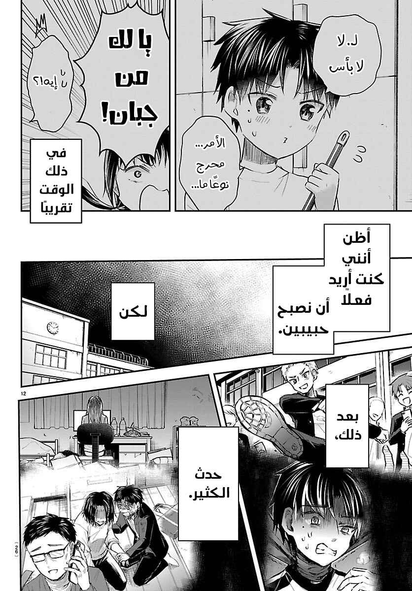 Kimi wa Yotsuba no Clover Chapter 53 - Page 14