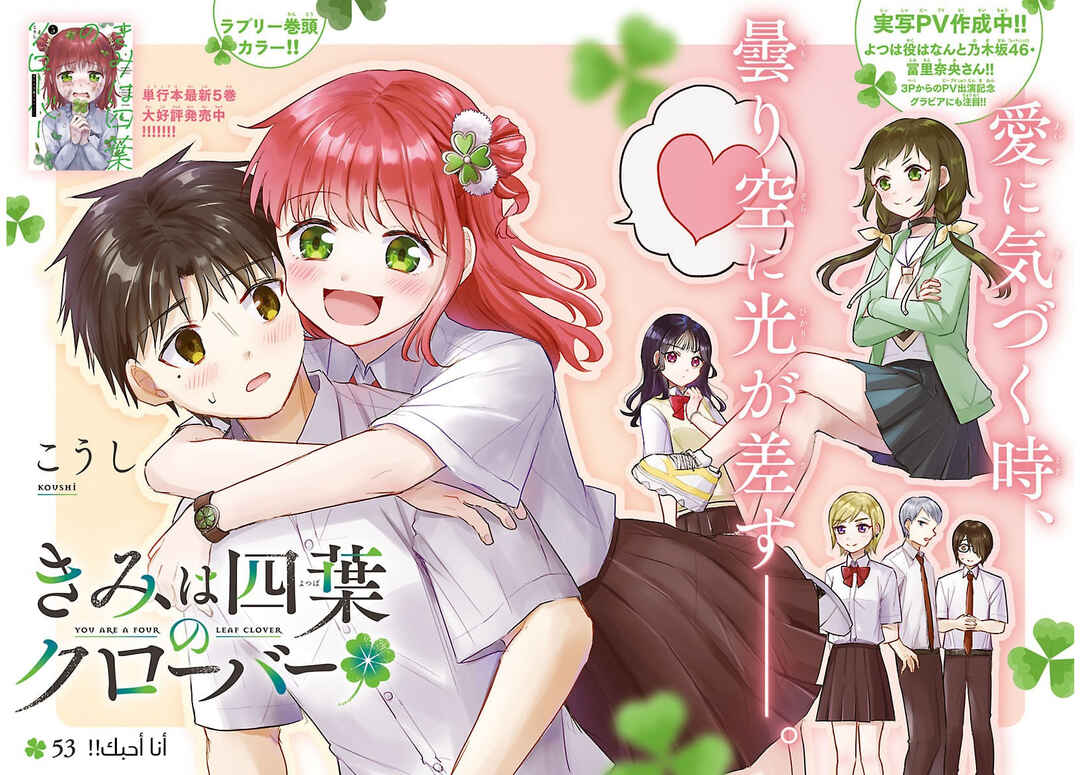Kimi wa Yotsuba no Clover Chapter 53 - Page 2