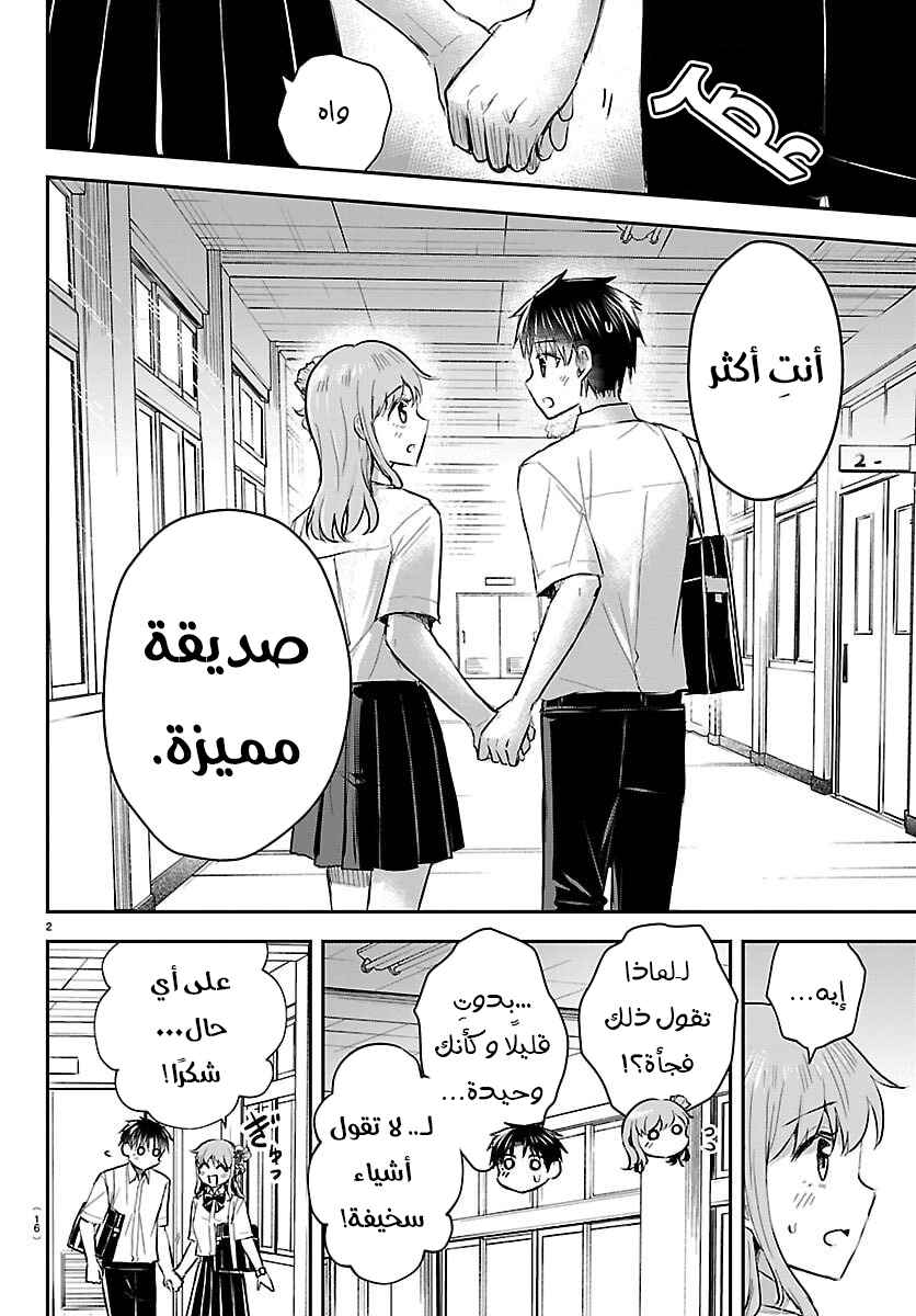 Kimi wa Yotsuba no Clover Chapter 53 - Page 4