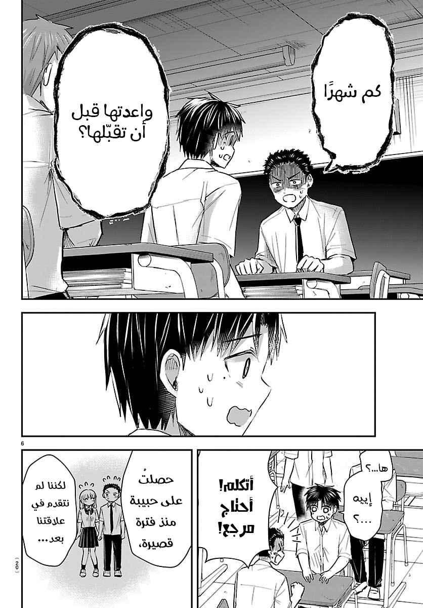 Kimi wa Yotsuba no Clover Chapter 53 - Page 8