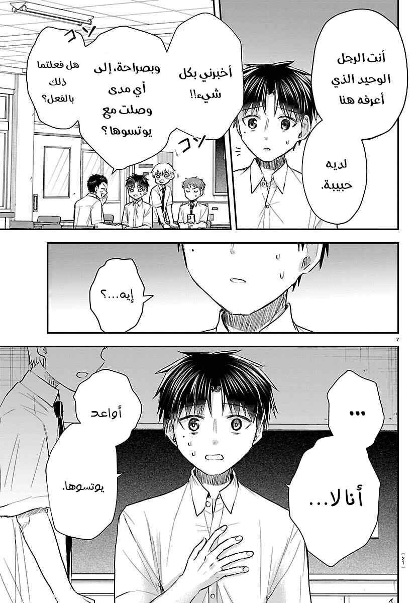 Kimi wa Yotsuba no Clover Chapter 53 - Page 9