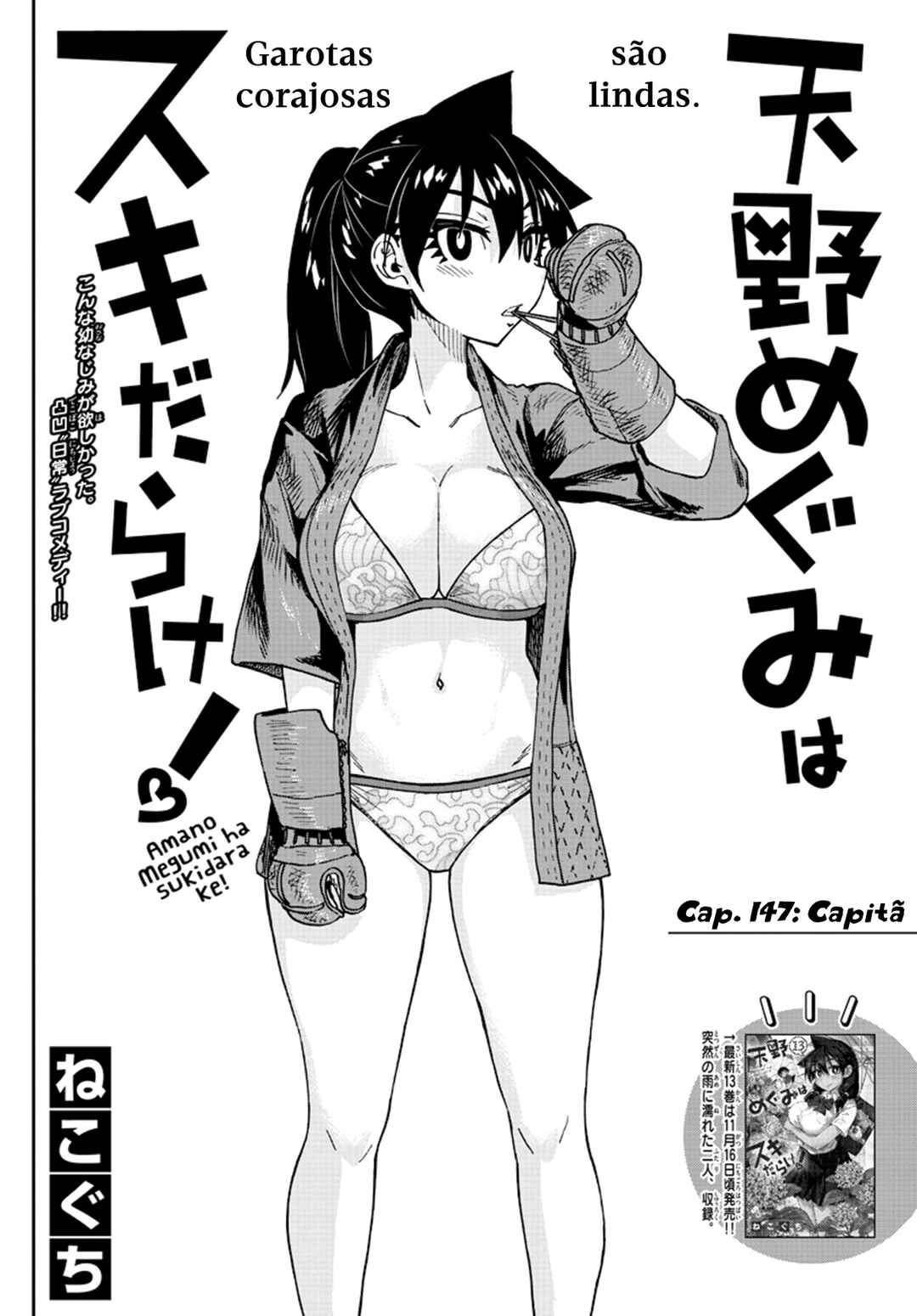 Amano Megumi wa Sukidarake! Chapter 147 - Page 3