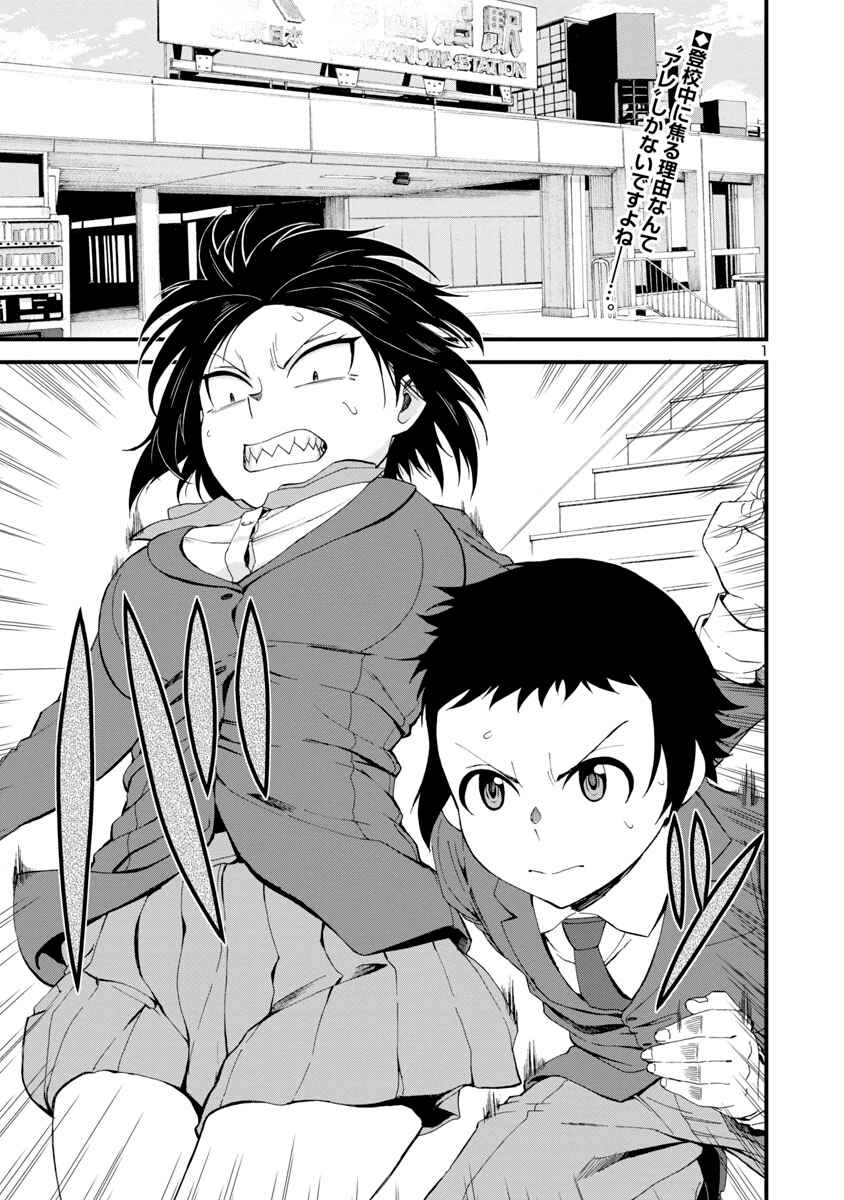 Hitomi-chan wa Hitomishiri Chapter 13 - Page 1