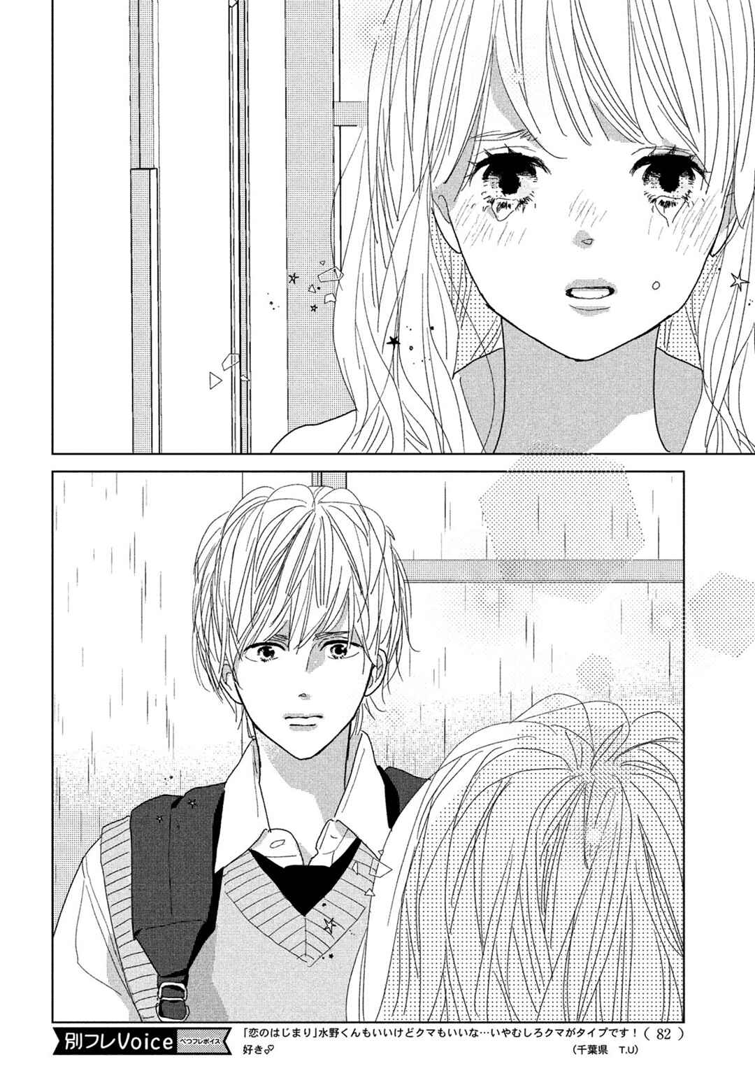 Koi no Hajimari Chapter 9 - Page 10