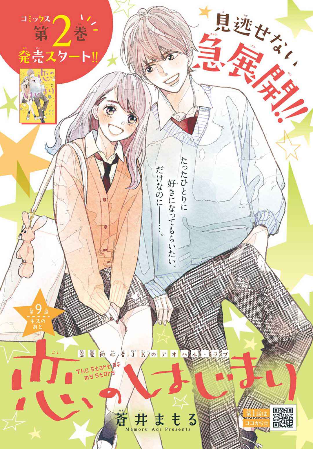 Koi no Hajimari Chapter 9 - Page 2