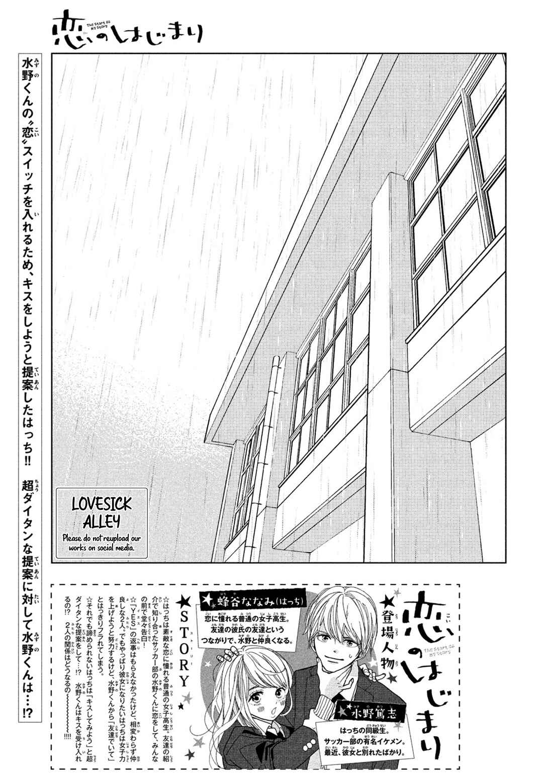 Koi no Hajimari Chapter 9 - Page 5