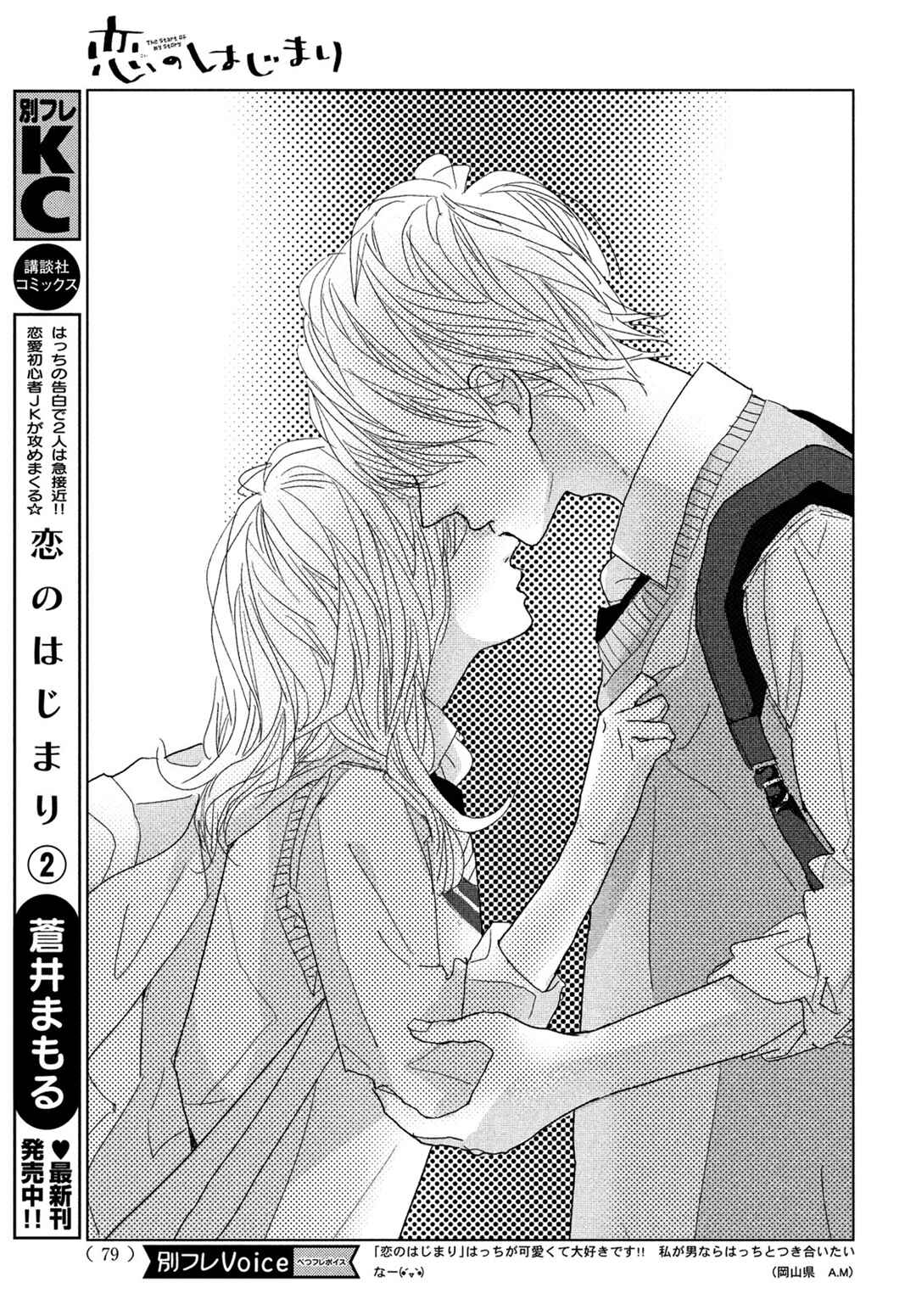 Koi no Hajimari Chapter 9 - Page 7