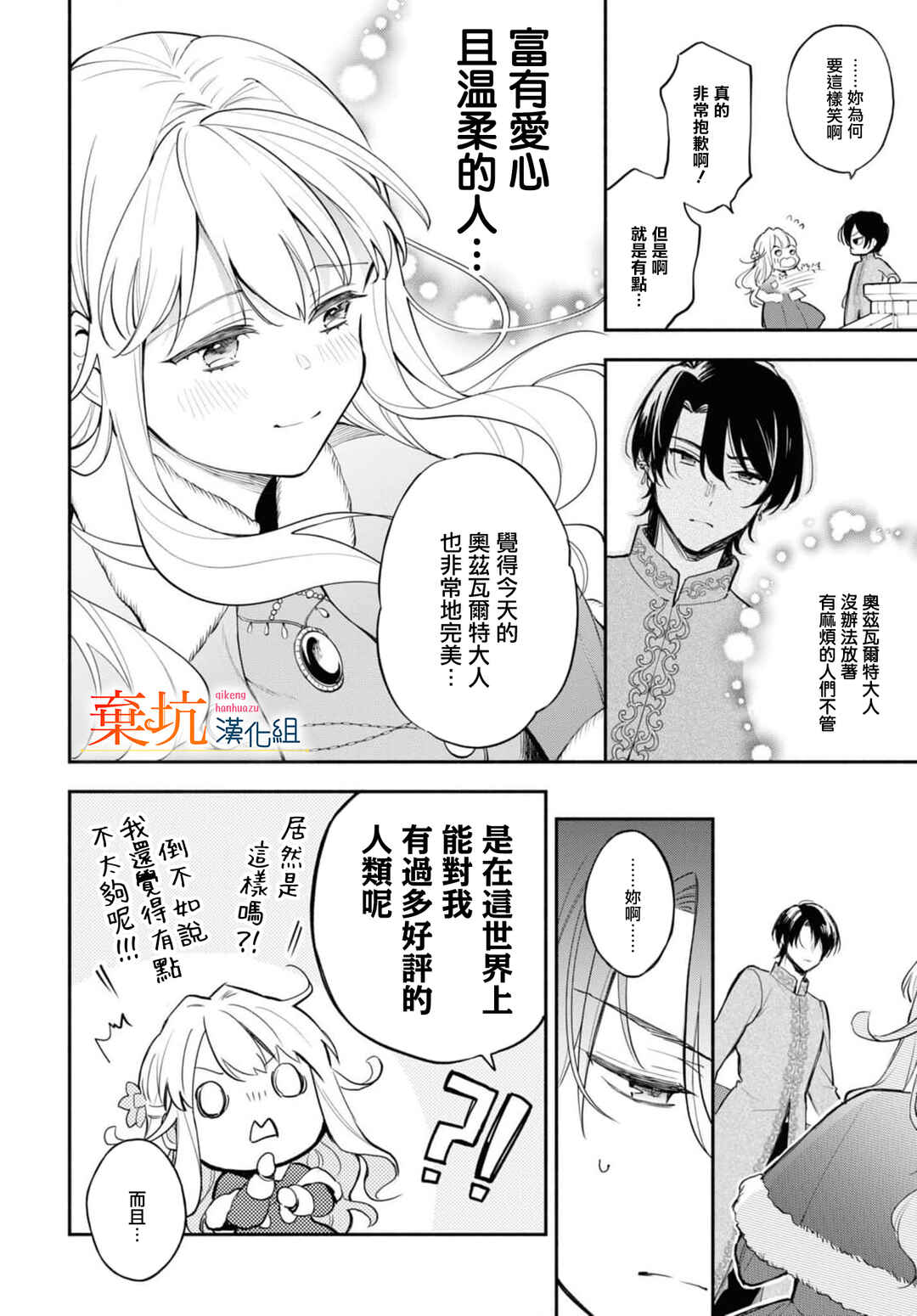 Akugyaku Seijo desu ga, Aisuru Danna-sama no Oyaku ni Tachitai desu. (To wa Ie, Kirawarete Iru no desu ga) Chapter 7 - Page 11