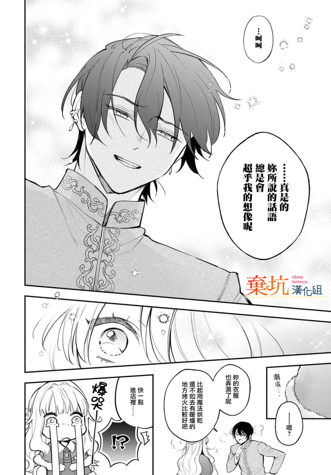 Akugyaku Seijo desu ga, Aisuru Danna-sama no Oyaku ni Tachitai desu. (To wa Ie, Kirawarete Iru no desu ga) Chapter 7 - Page 13