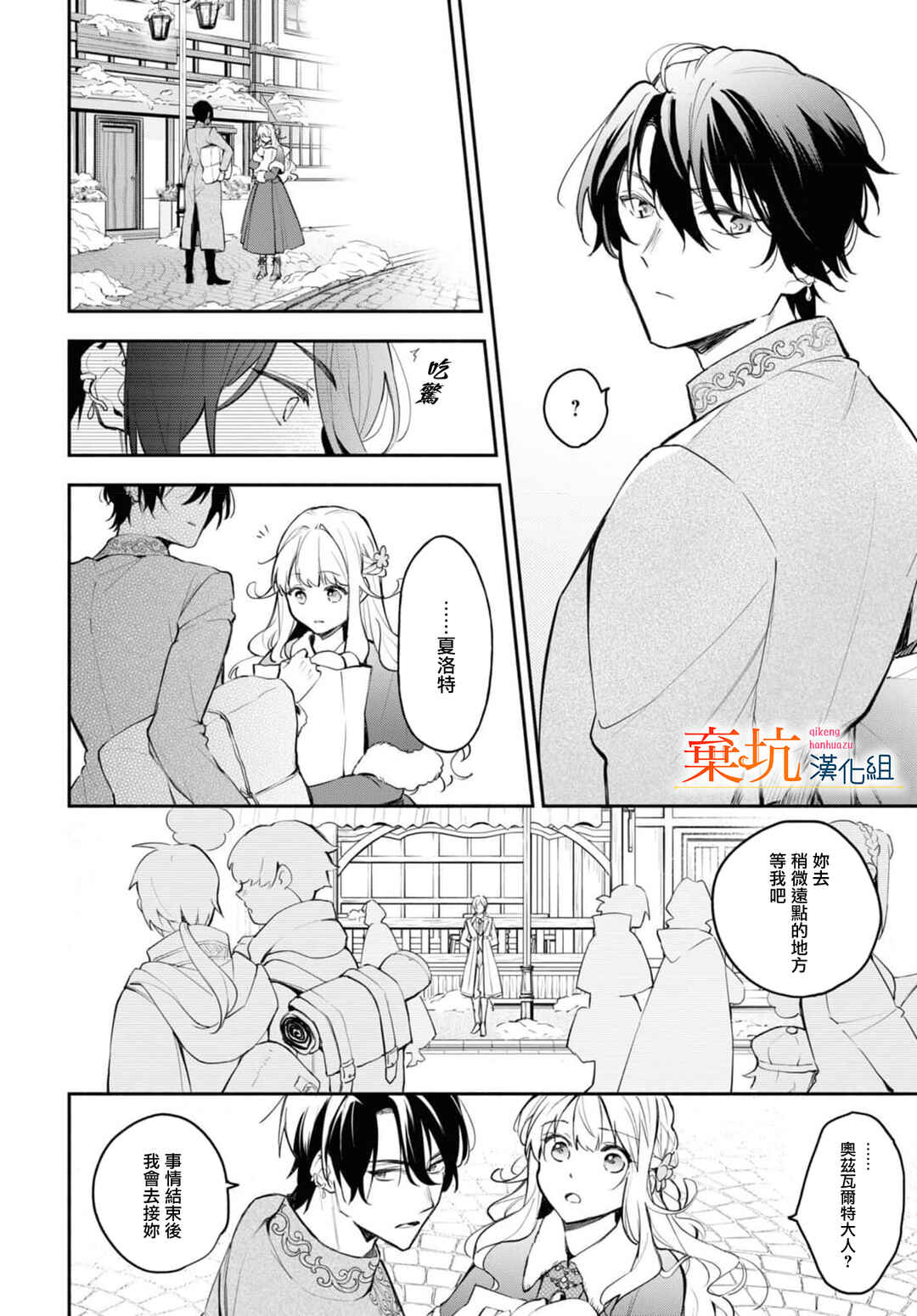 Akugyaku Seijo desu ga, Aisuru Danna-sama no Oyaku ni Tachitai desu. (To wa Ie, Kirawarete Iru no desu ga) Chapter 7 - Page 15