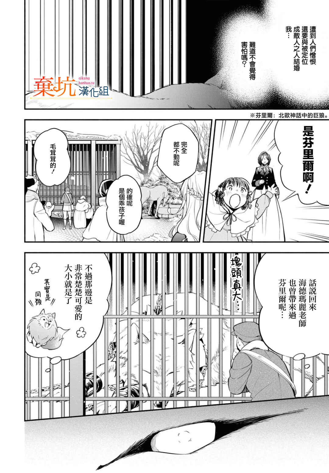 Akugyaku Seijo desu ga, Aisuru Danna-sama no Oyaku ni Tachitai desu. (To wa Ie, Kirawarete Iru no desu ga) Chapter 7 - Page 19
