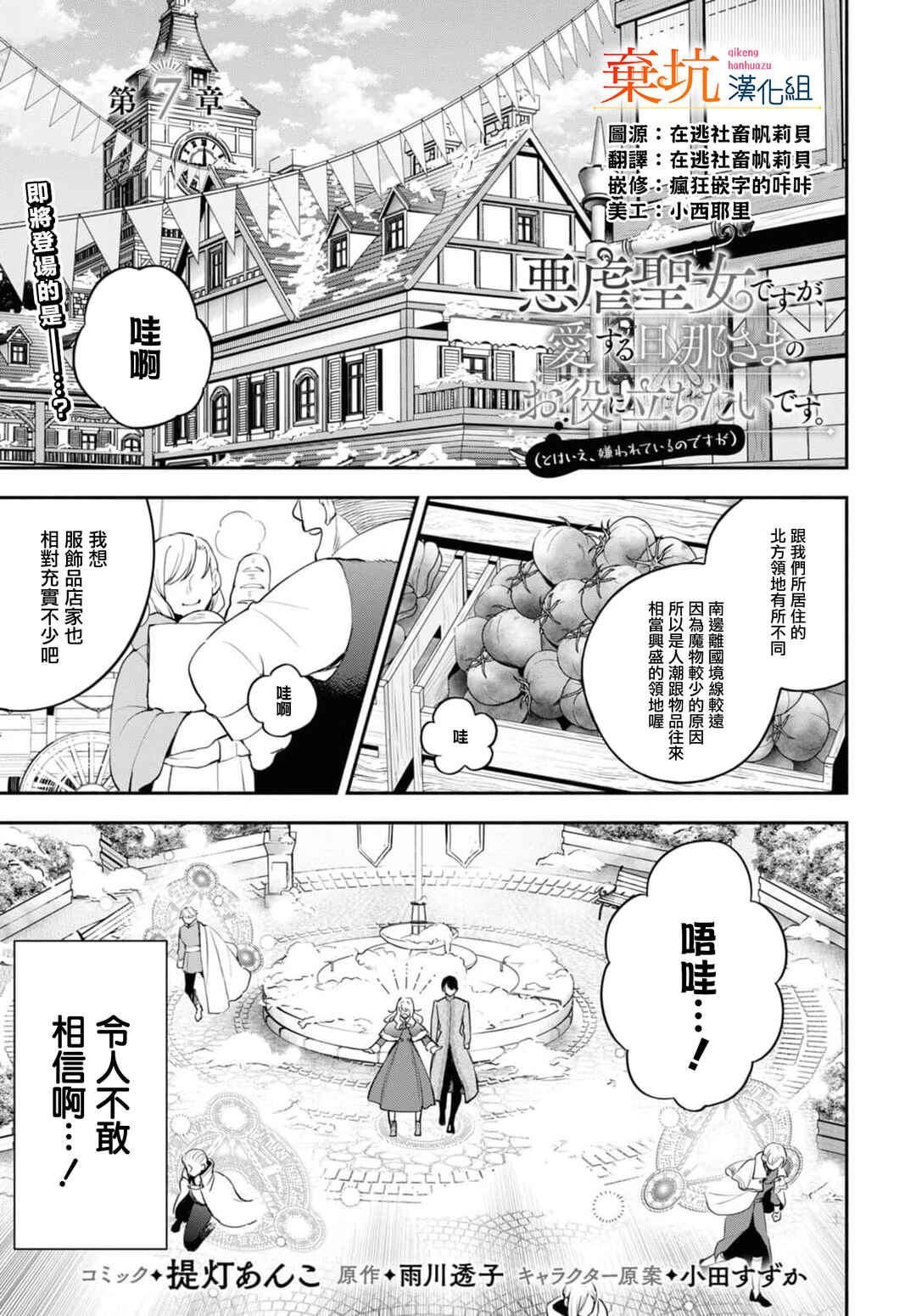 Akugyaku Seijo desu ga, Aisuru Danna-sama no Oyaku ni Tachitai desu. (To wa Ie, Kirawarete Iru no desu ga) Chapter 7 - Page 2