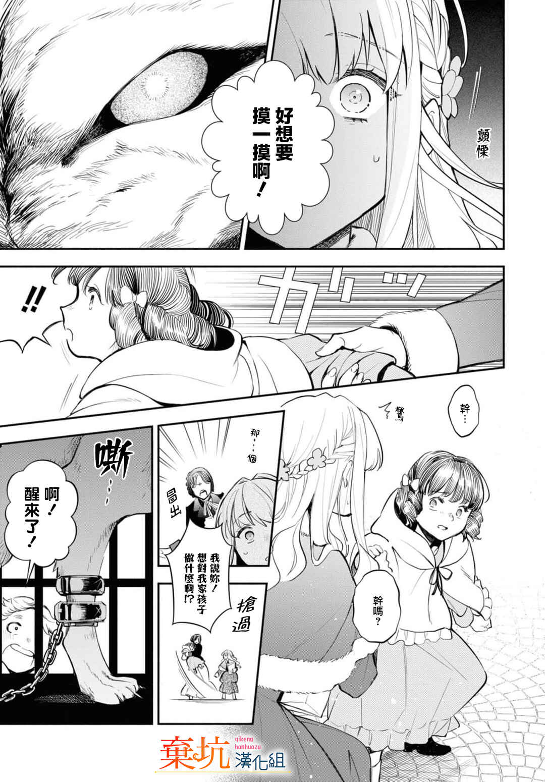 Akugyaku Seijo desu ga, Aisuru Danna-sama no Oyaku ni Tachitai desu. (To wa Ie, Kirawarete Iru no desu ga) Chapter 7 - Page 20