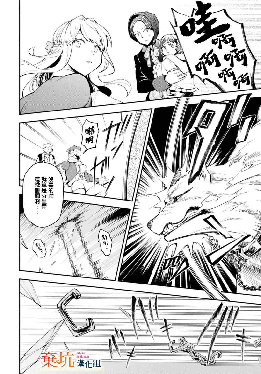 Akugyaku Seijo desu ga, Aisuru Danna-sama no Oyaku ni Tachitai desu. (To wa Ie, Kirawarete Iru no desu ga) Chapter 7 - Page 21