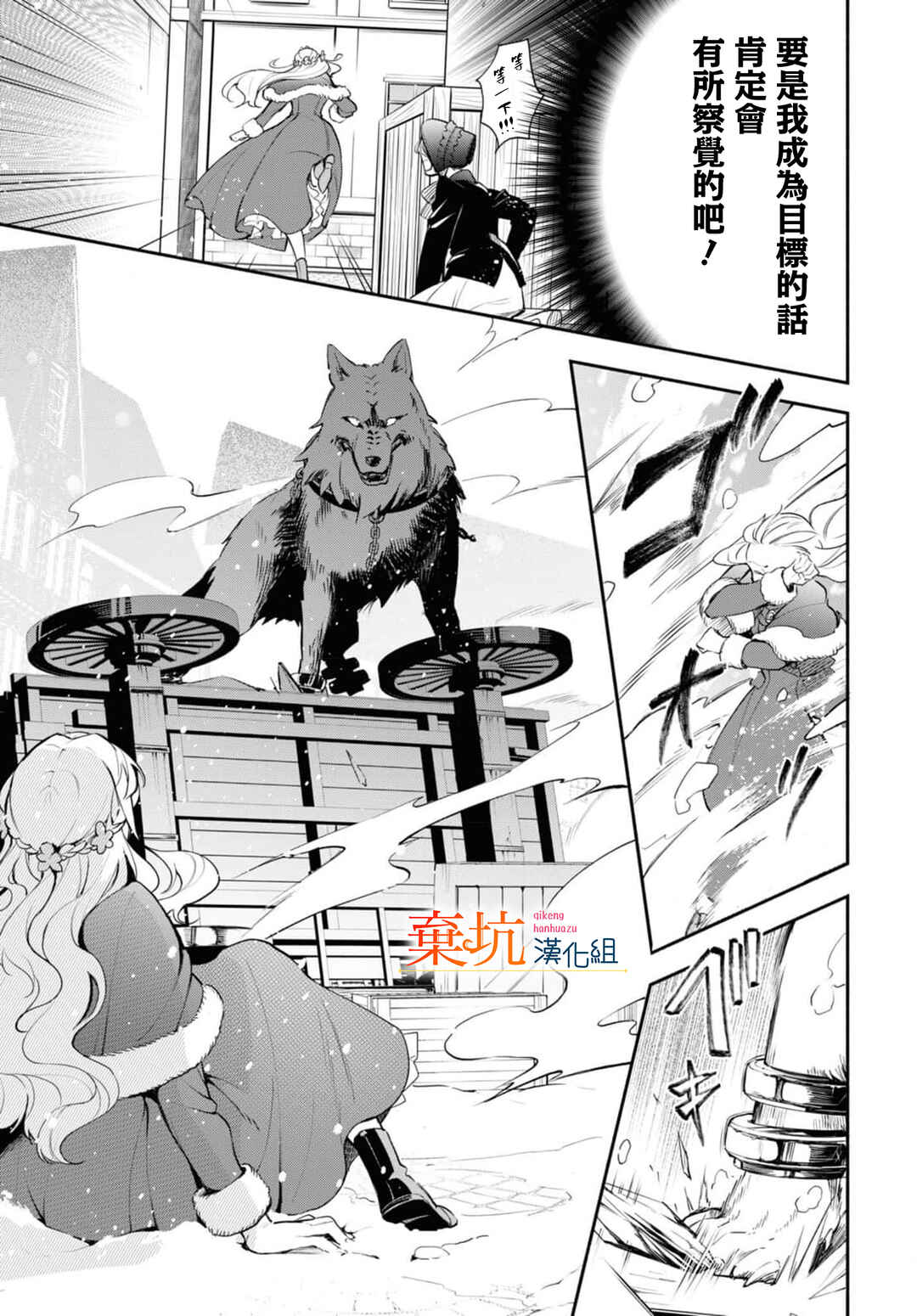 Akugyaku Seijo desu ga, Aisuru Danna-sama no Oyaku ni Tachitai desu. (To wa Ie, Kirawarete Iru no desu ga) Chapter 7 - Page 26