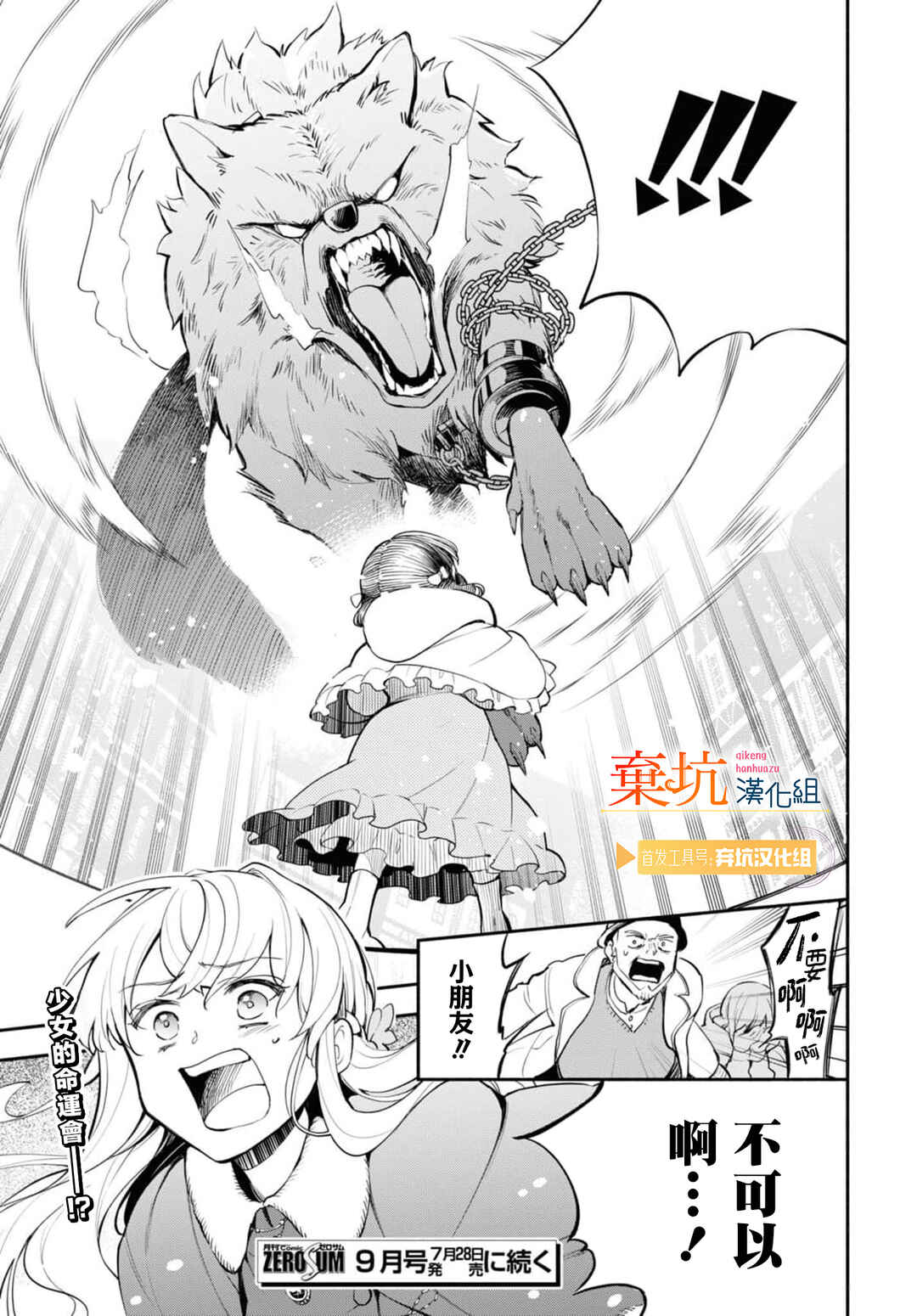 Akugyaku Seijo desu ga, Aisuru Danna-sama no Oyaku ni Tachitai desu. (To wa Ie, Kirawarete Iru no desu ga) Chapter 7 - Page 28