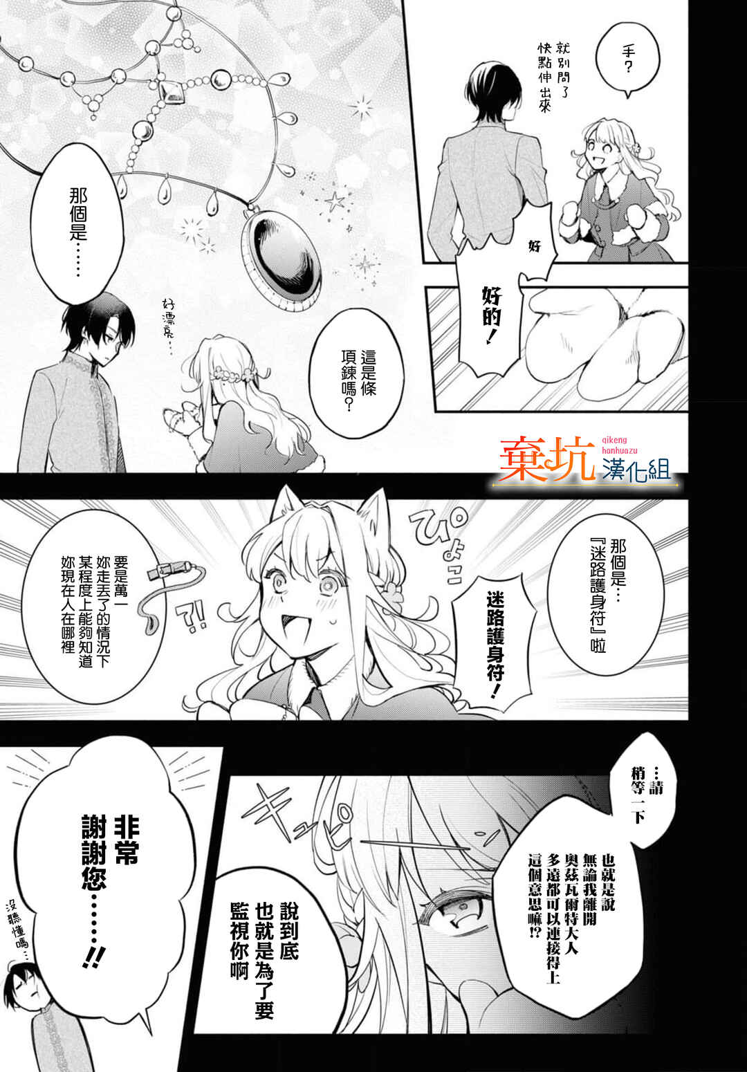 Akugyaku Seijo desu ga, Aisuru Danna-sama no Oyaku ni Tachitai desu. (To wa Ie, Kirawarete Iru no desu ga) Chapter 7 - Page 4